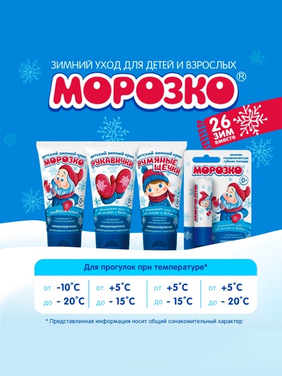 Крем для лица Морозко «Румяные щёчки», зимний, 50 мл