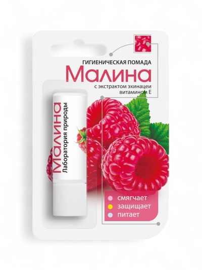 Губная помада гигиеническая «Малина», в футляре, 2.8 г