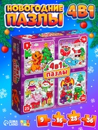 Пазлы новогодние «Дракончики дарят подарки» набор, 9, 16, 25, 36 элементов - Фото 1