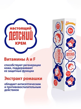 Крем косметический "ДЕТСКИЙ" против раздражения и опрелостей у детей, 46 мл