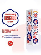 Крем косметический "ДЕТСКИЙ" против раздражения и опрелостей у детей, 46 мл - фото 45519564