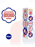 Крем косметический "ДЕТСКИЙ" против раздражения и опрелостей у детей, 46 мл - фото 45519565