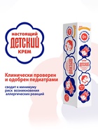 Крем косметический "ДЕТСКИЙ" против раздражения и опрелостей у детей, 46 мл - фото 45519566