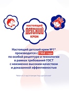 Крем косметический "ДЕТСКИЙ" против раздражения и опрелостей у детей, 46 мл - фото 45519567
