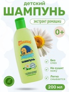 Шампунь для волос детский «МОЁ СОЛНЫШКО» гипоаллергенно, 200 мл - Фото 1