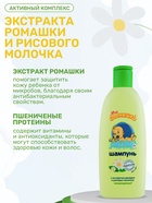 Шампунь для волос детский «МОЁ СОЛНЫШКО» гипоаллергенно, 200 мл - Фото 2