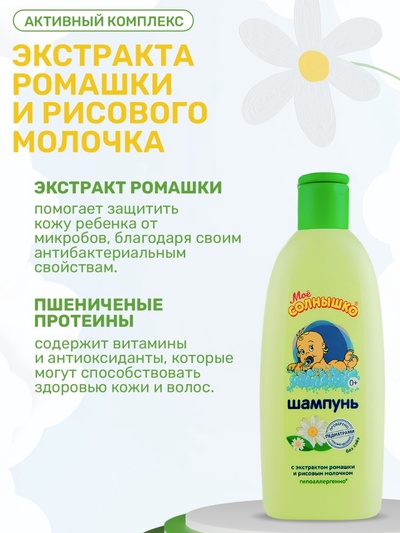Шампунь для волос детский «МОЁ СОЛНЫШКО» гипоаллергенно, 200 мл