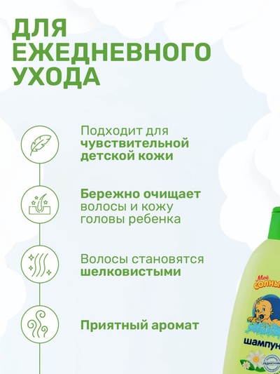 Шампунь для волос детский «МОЁ СОЛНЫШКО» гипоаллергенно, 200 мл