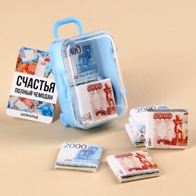 Молочный шоколад в чемодане «Полный чемодан счастья», 30 г (6 шт. х 5 г).