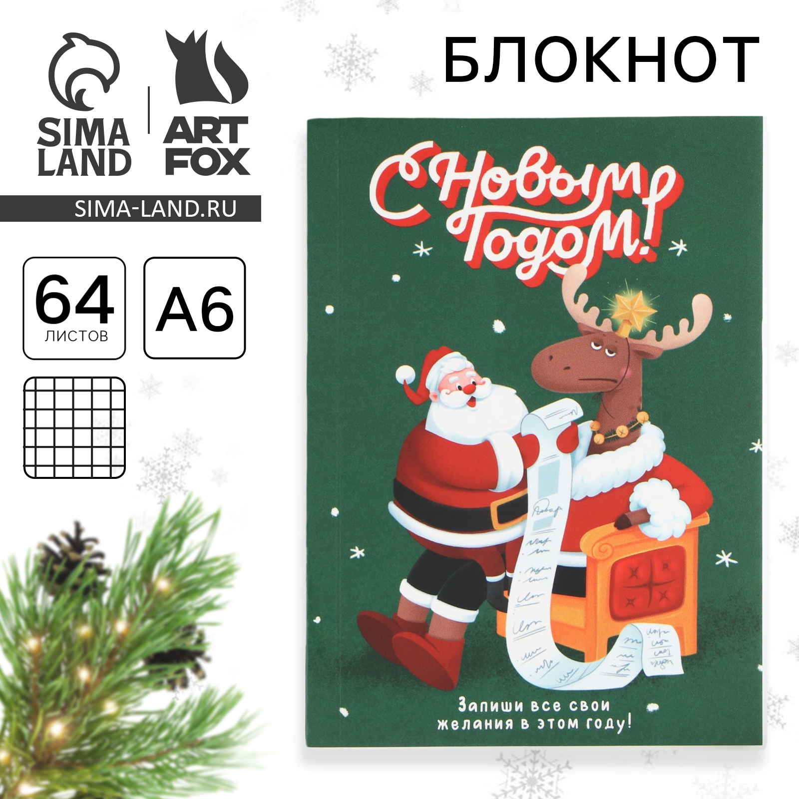 Блокнот А6, 64 л., «С новым годом!», мягкая обложка (9722407) - Купить ...