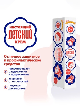 Крем косметический "ДЕТСКИЙ" с витаминами и экстрактом ромашки, 46 мл 1051406
