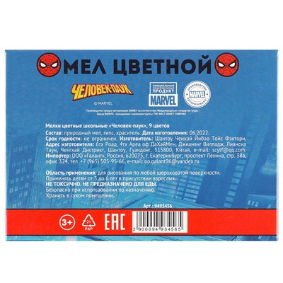 Мелки цветные, школьные, 9 шт., «Супергерой»