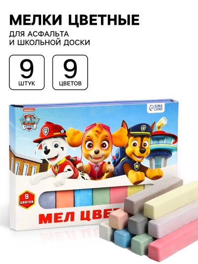 Мелки цветные школьные 9 шт. «Щенячий патруль», прямоугольные
