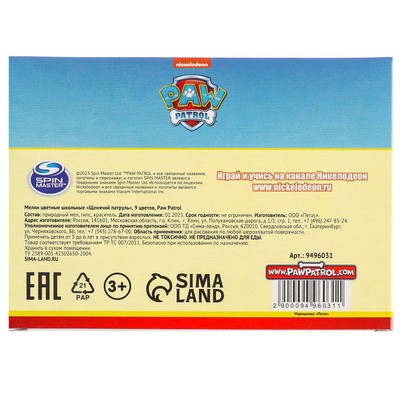 Мелки цветные школьные 9 шт. «Щенячий патруль», прямоугольные