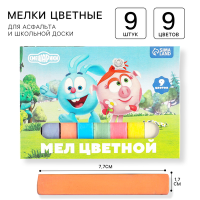 Мелки цветные школьные набор 9 шт. «Смешарики», прямоугольные