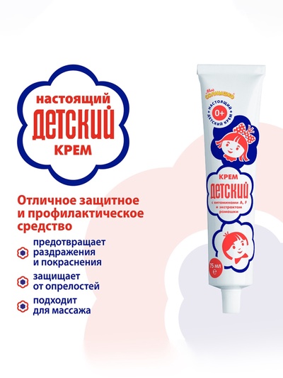 Крем косметический «ДЕТСКИЙ» с витаминами и экстрактом ромашки, 75 мл