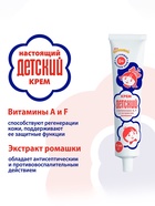 Крем косметический «ДЕТСКИЙ» с витаминами и экстрактом ромашки, 75 мл - Фото 4