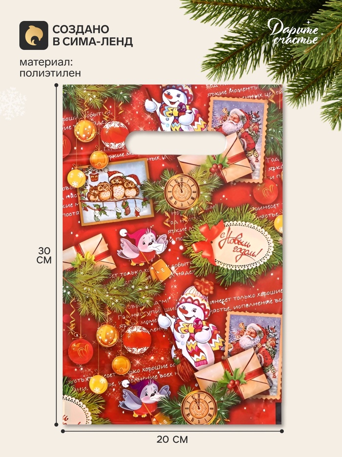 Пакет подарочный, полиэтилен, «Новогоднее письмо», 20×30 см - Фото 1