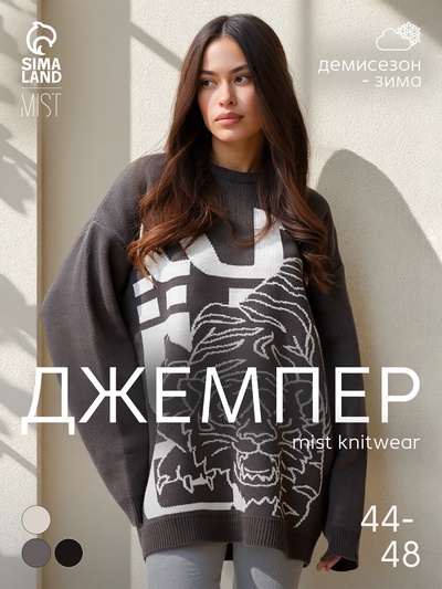 Джемпер женский MIST Tiger, серый, onesize (44-48)
