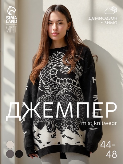 Джемпер женский MIST Dragon, чёрный, onesize (44-48)