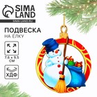 Ёлочная игрушка новогодняя «Снеговик», 7.6×9.5 см - Фото 1