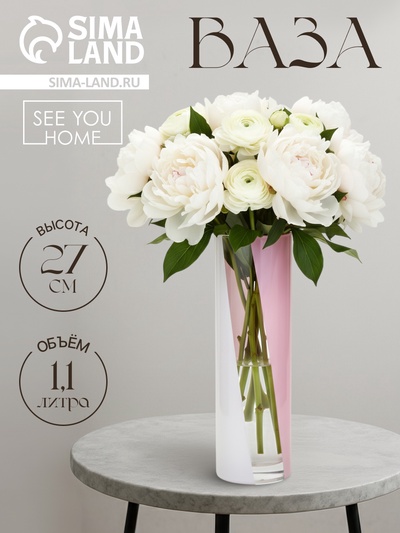 Ваза для цветов стекло «Джессика» для цветов, прямая, 27 см