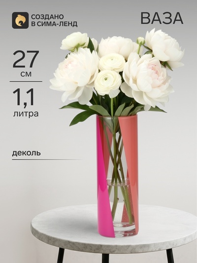 Ваза - цилиндр «Саванна» для цветов, прямая, 27 см, 1.1 л.