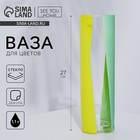 Ваза для цветов стекло «Колеро» для цветов, прямая, 27 см, 1.1 л. - Фото 1