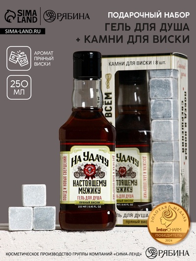 Подарочный набор «На удачу»: гель для душа виски 250 мл и камни для виски, HARD LINE