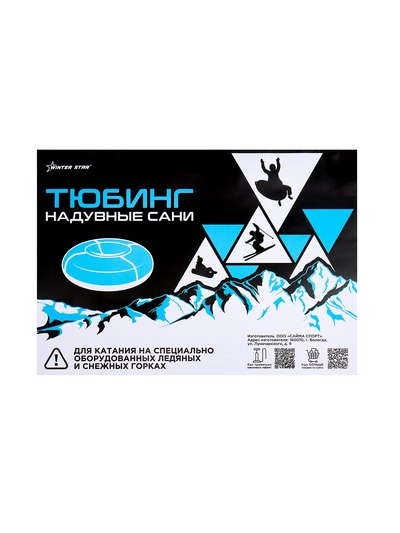 Тюбинг-ватрушка Winter Star, диаметр чехла 73 см, оранжевый, жёлтый