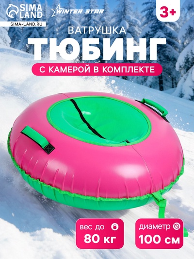 Тюбинг-ватрушка Winter Star, диаметр чехла 100 см, зелёный, розовый