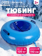 Тюбинг-ватрушка Winter Star, диаметр чехла 110 см, синий, голубой - Фото 1