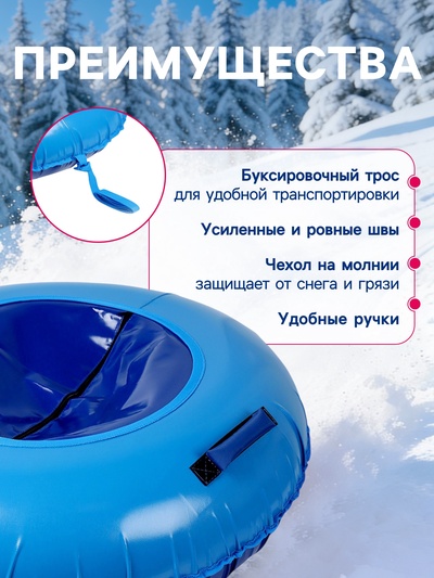 Тюбинг-ватрушка Winter Star, диаметр чехла 110 см, синий, голубой