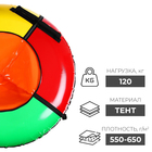 Тюбинг-ватрушка Winter Star, диаметр чехла 120 см, цвета МИКС - Фото 2