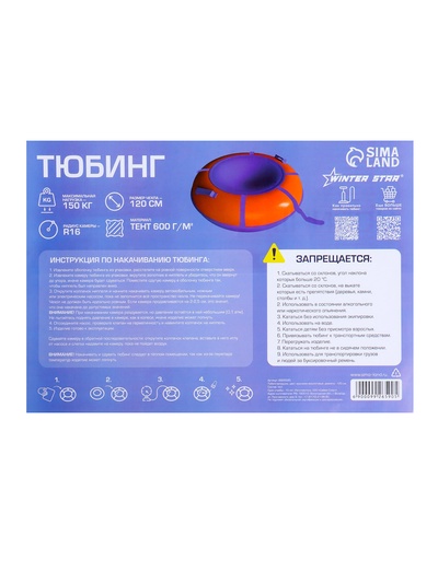 Тюбинг-ватрушка Winter Star, диаметр чехла 120 см, сиреневый, оранжевый