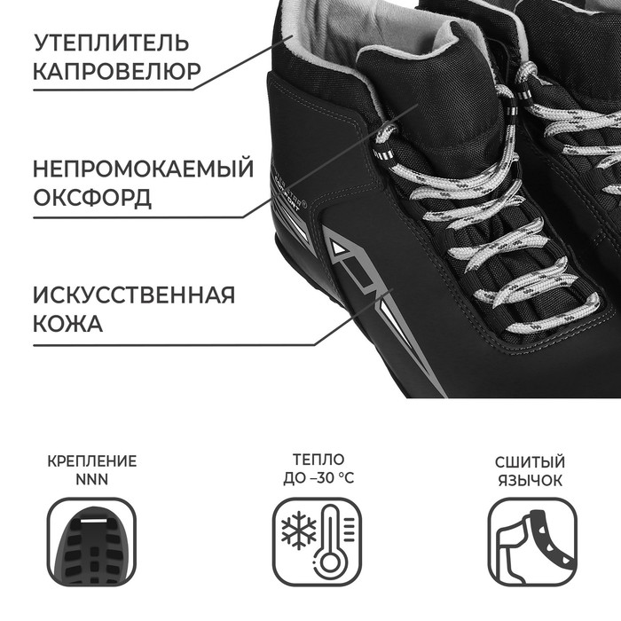 Ботинки лыжные Winter Star comfort, NNN, р. 43, цвет чёрный, лого серый