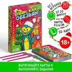 Новогодняя настольная игра «Новый год: Пьян, как обезьян», 50 карт, 18+ - фото 320168333
