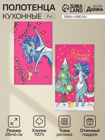 Набор кухонных полотенец «Доляна. Веселье», 28×46 см - 2 штуки, 100% хлопок, рогожка 164 г/м²
