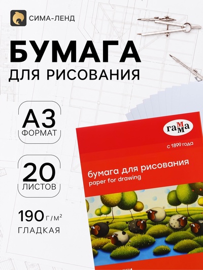 Бумага для рисования А3 20 листов, 190 г/м², «Мультики» Гамма, в папке, 180523_А318020