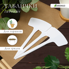 Таблички садовые, для маркировки растений, 20 см, набор 10 шт., пластик, белые, Greengo - Фото 1