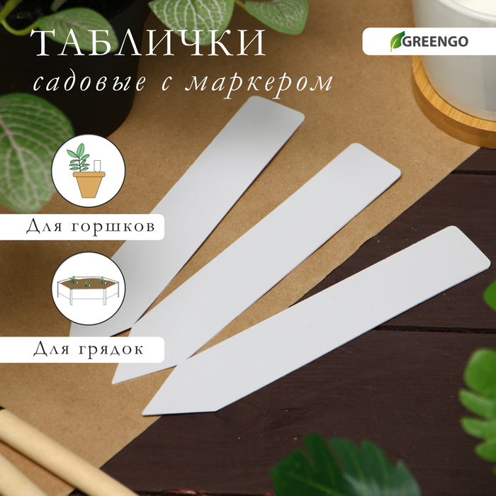

Бирки садовые для маркировки, 15 см, набор 10 шт., пластик, белые, Greengo