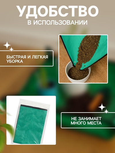 Коврик для пересадки растений, пластик, 50×50 см, Greengo