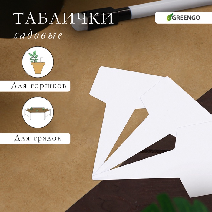Таблички садовые, для маркировки растений, 7 см, набор 20 шт., маркер, пластик, белые, Greengo - Фото 1