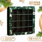 Коробка для конфет 16 шт, 17,7 х 17,7 х 3,8 см "Новогодние игрушки" - фото 22851234