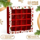 Коробка под 16 конфет «Новогодняя», 17.5×17.5×3.5 см - Фото 1