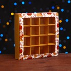 Коробка для конфет 16 шт, 17,7 х 17,7 х 3,8 см "Колокольчик" - фото 320126264