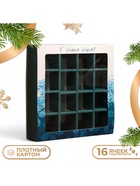 Коробка под 16 конфет «Новогодняя», 17.5×17.5×3.5 см - Фото 5