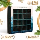 Коробка под 16 конфет «Новогодняя», 17.5×17.5×3.5 см - Фото 1