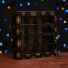 Коробка для конфет 16 шт, 17,7 х 17,7 х 3,8 см "Снежинки" - фото 11038644