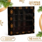 Коробка под 16 конфет «Новогодняя», 17.5×17.5×3.5 см - Фото 1